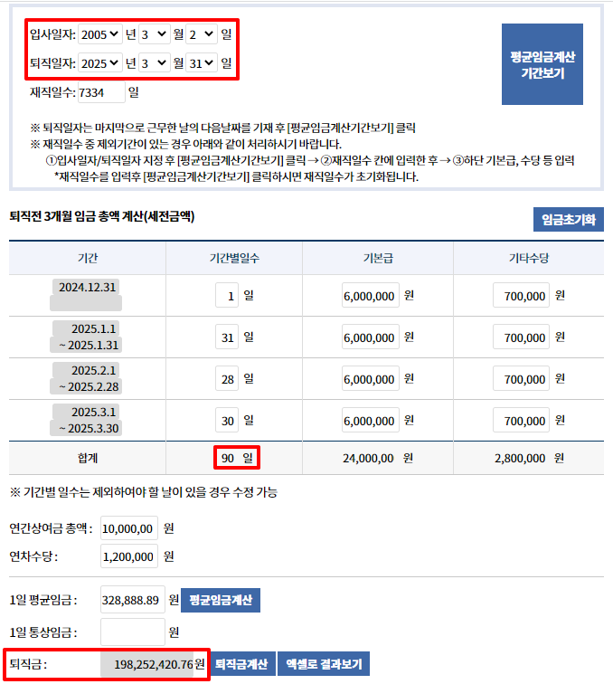 20년차 고액 퇴직금