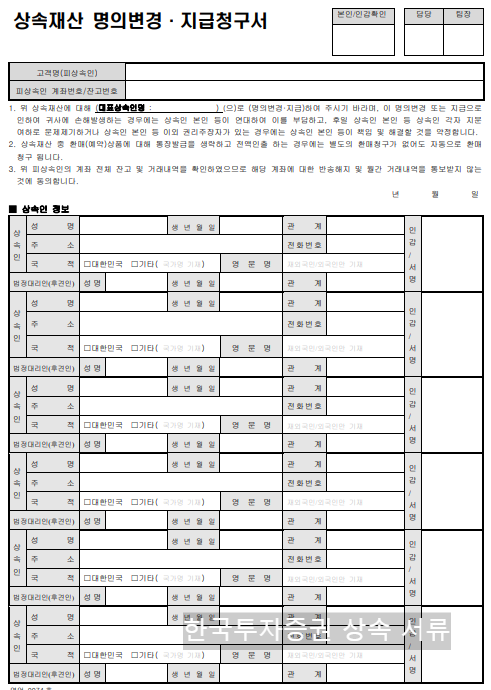 한국투자증권 상속 서류