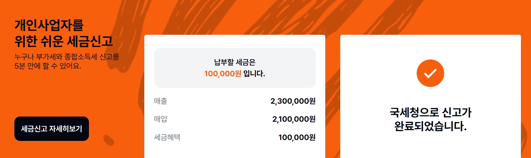 세무 앱 사용 방법 마무리