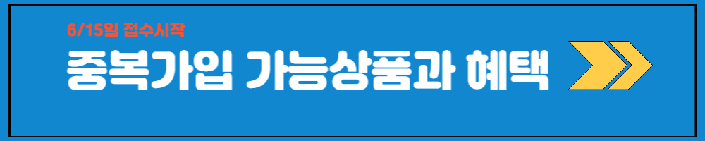 청년도약 적금 계좌 6%대 금리 조건, 신청 기간, 가입 조건<총정리>