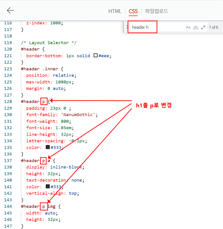 css 블로그타이틀 부분 h1을 p로 변경