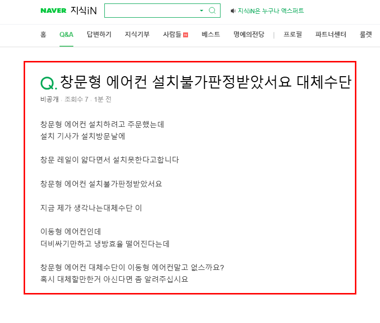 창문형 에어컨 설치 불가시 대안 질문 지식인