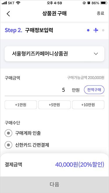 서울페이 플러스 앱 회원가입, 결제수단(구매계좌) 등록 방법