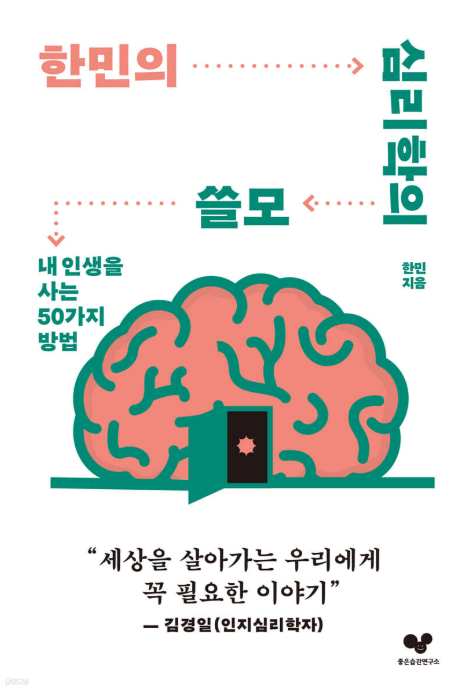 심리학의 쓸모