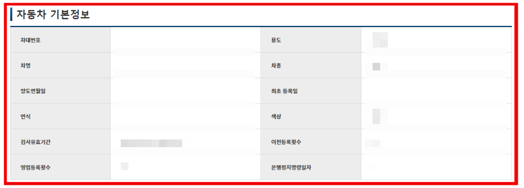 본인차량-조회-자동차-기본정보