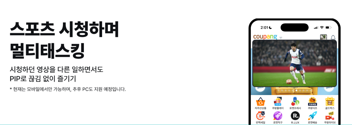 쿠팡플레이 스포츠패스 가입하기
