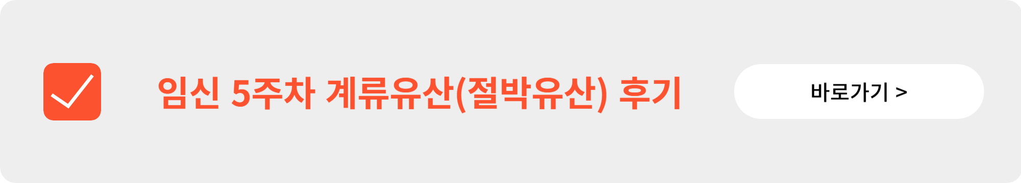 임신 극초기 증상과 화학적 유산 후기 (임신 4주차)