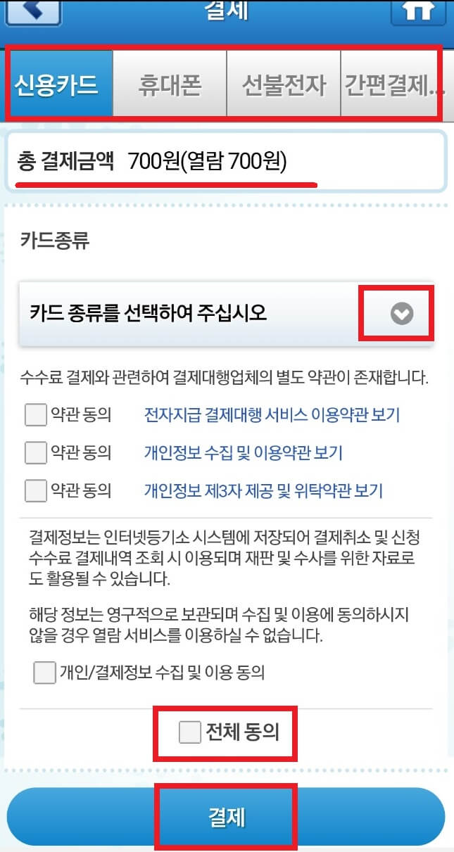 결제하기