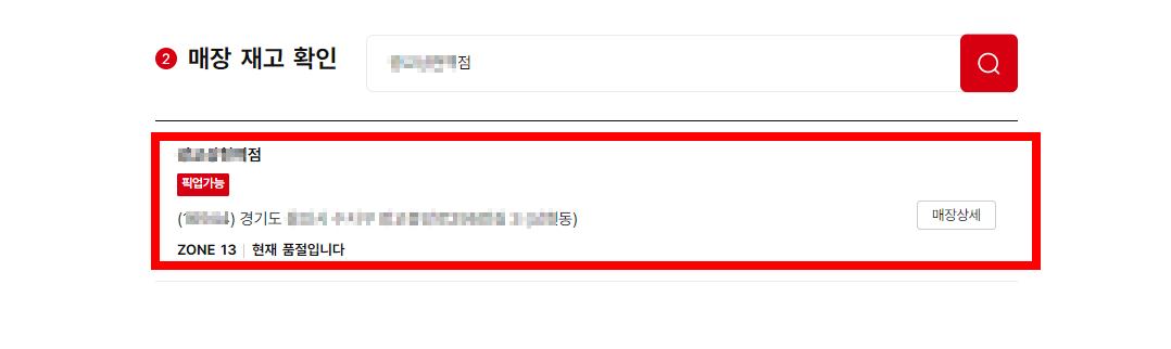 매장정보를 검색하시어 매장에 전화를 걸어 해당제품이 언제쯤 재입고 되는지 대략적인 날짜와 시간을 물어보고 확인하면서 기다리신다면 구매할 확률이 높아집니다.
