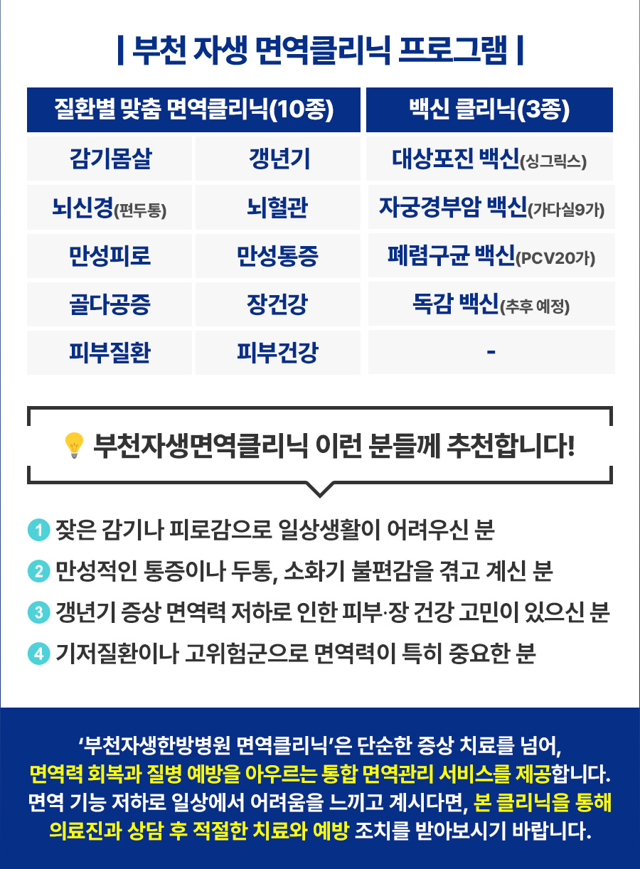 면역한방병원