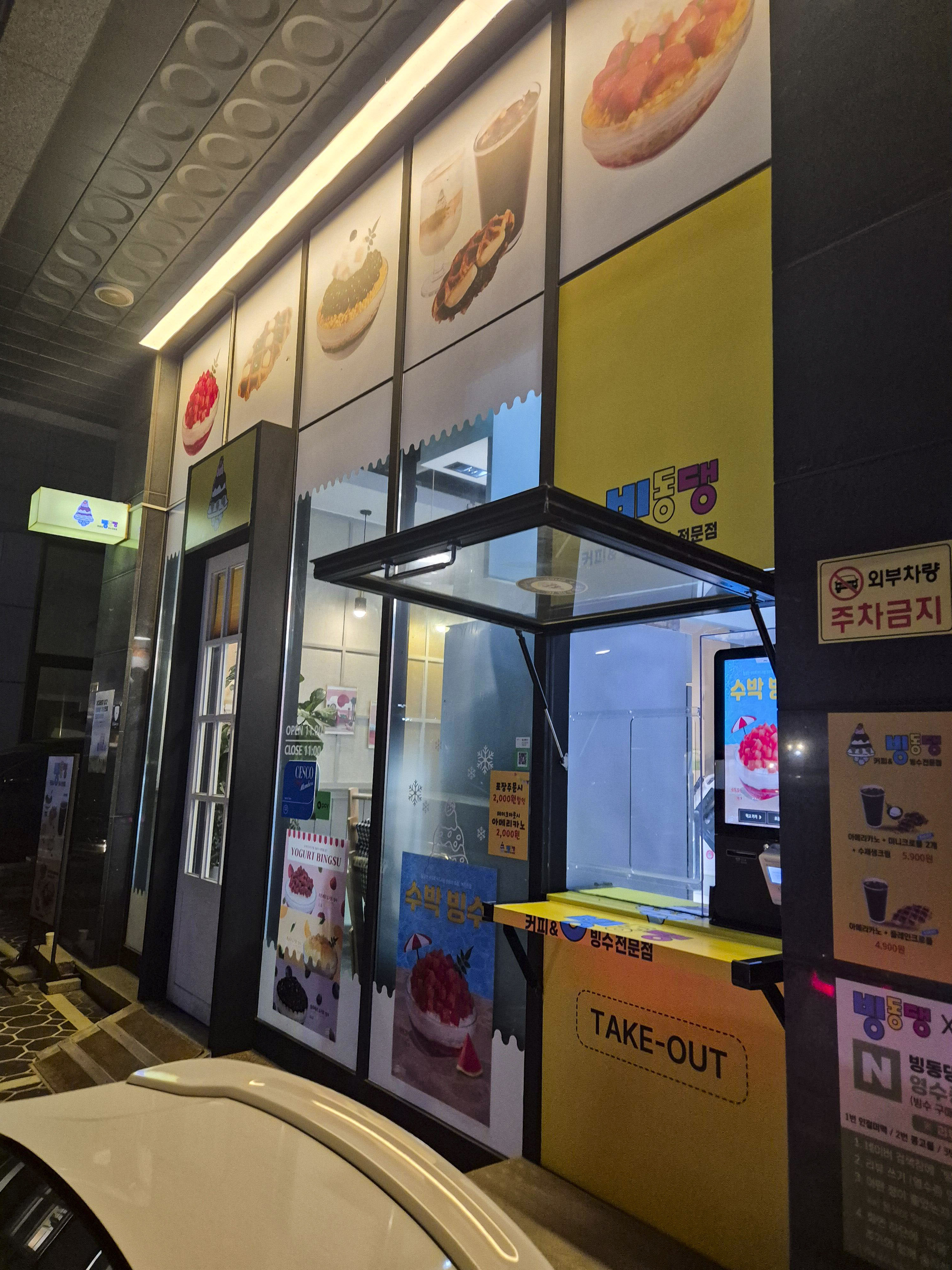 빙동댕 파주 운정점 입구