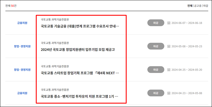 기업지원허브-사업목록