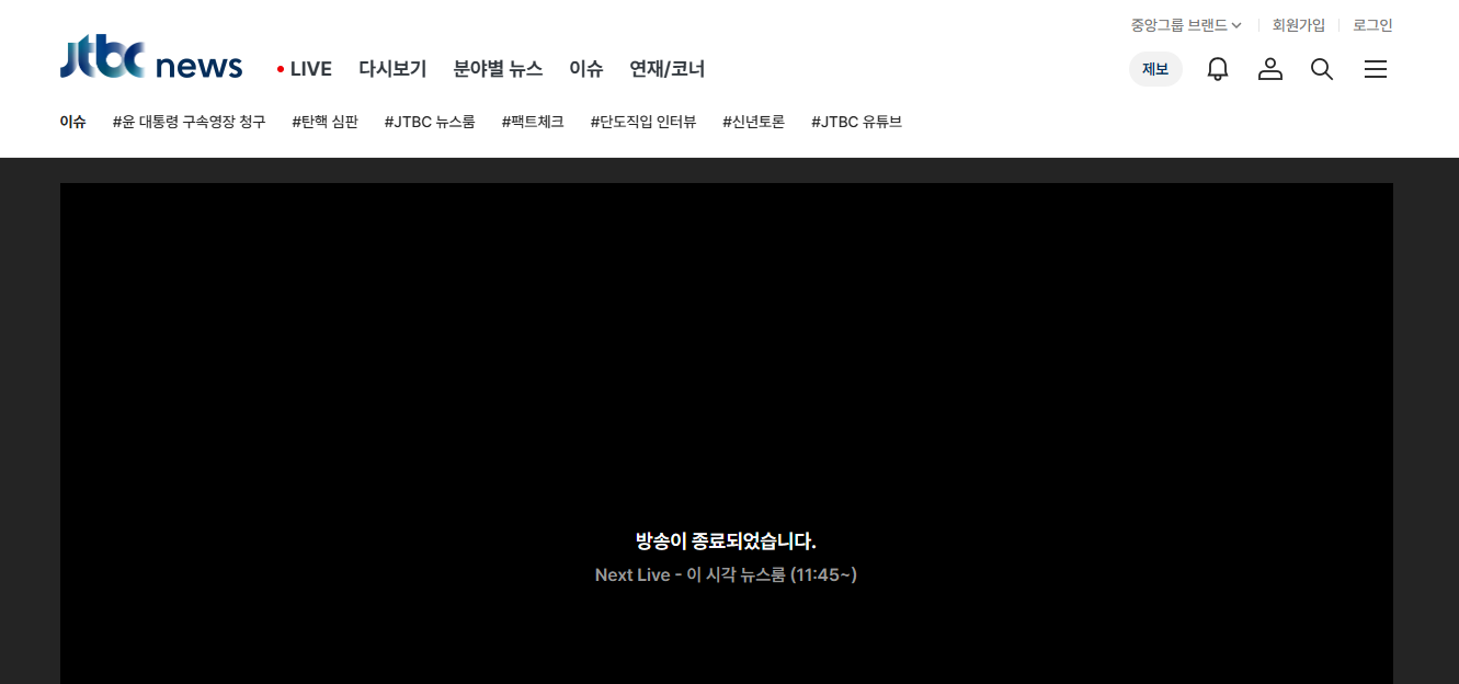 jtbc 실시간 뉴스 보기