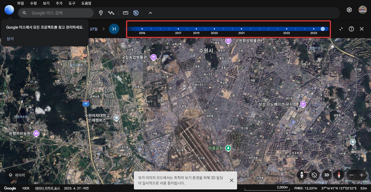 구글 어스로 과거 여행 하는 방법 캡처 3