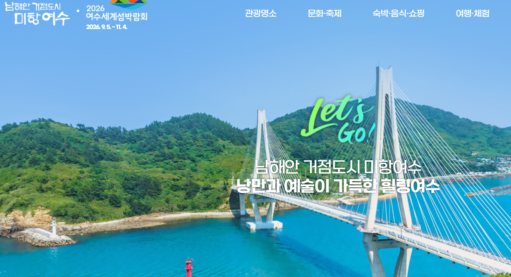 2024 여수밤바다불꽃축제