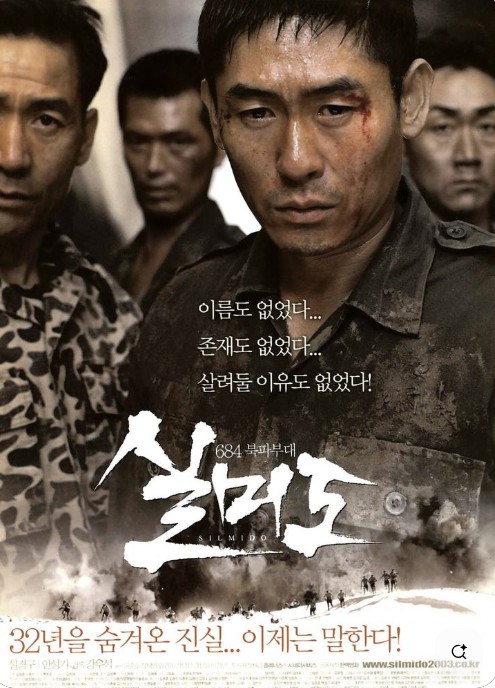 영화 실미도 포스터 사진