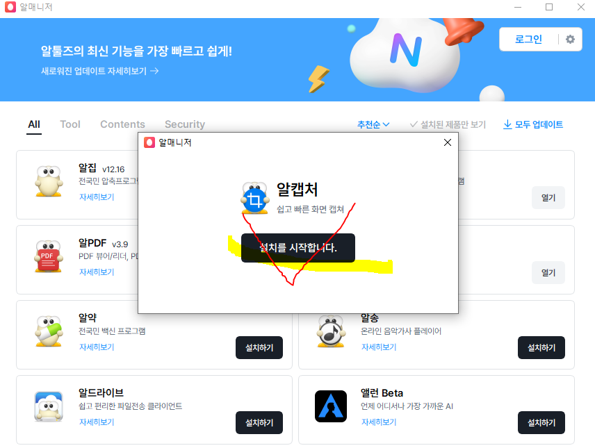 알캡쳐 무료 다운로드