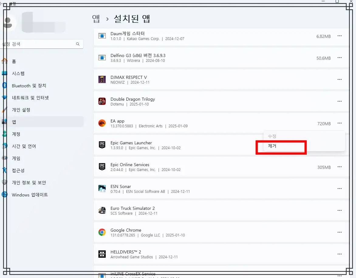 EA앱 삭제