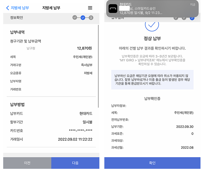 주민세-결제-납부확인증
