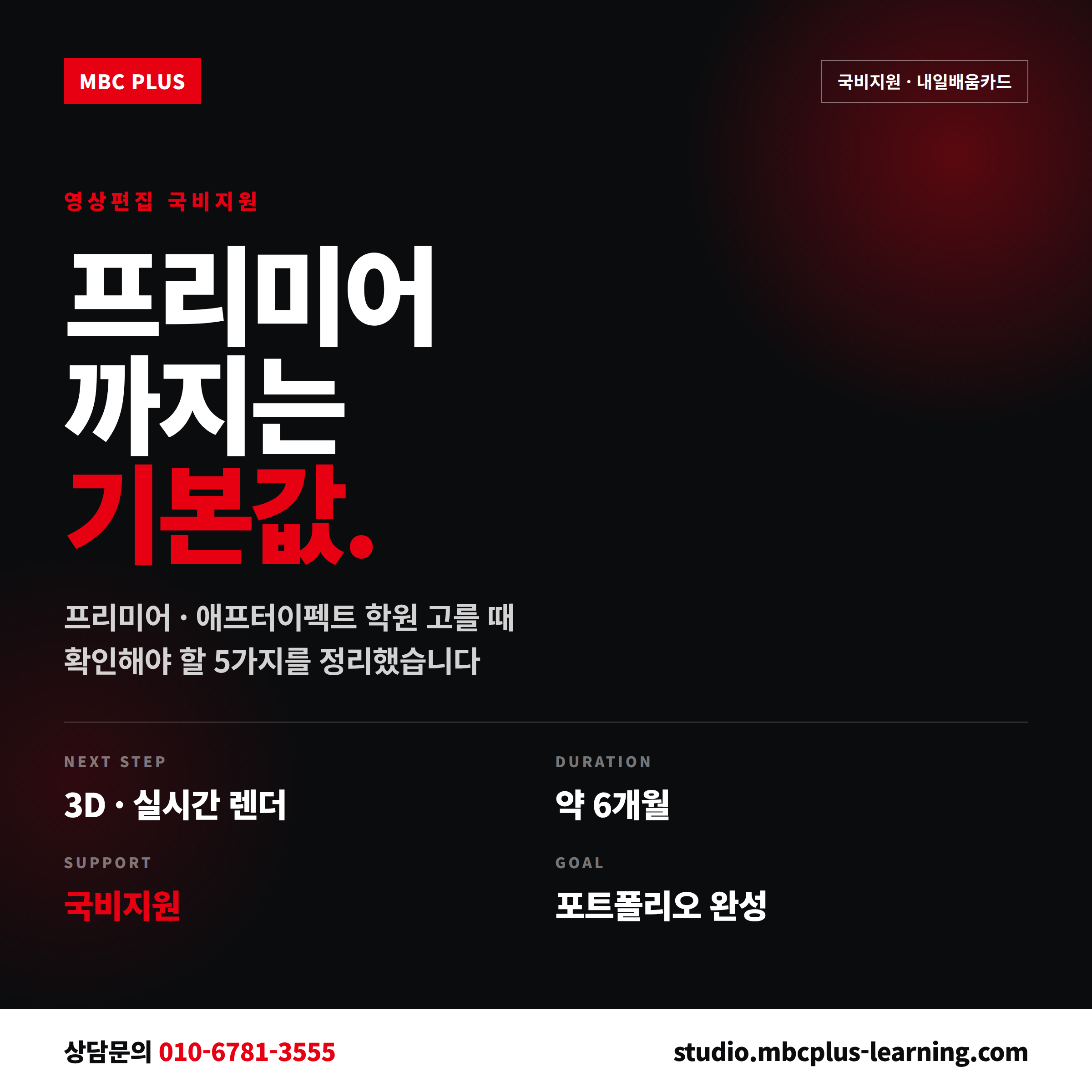 영상편집 국비지원 - 프리미어 애프터이펙트 학원 고르는 기준