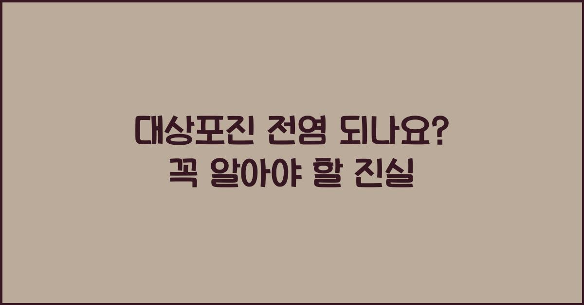 대상포진 전염 되나요