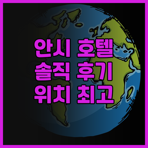 목시 안시 솔직 후기, 기차역 근처 ..