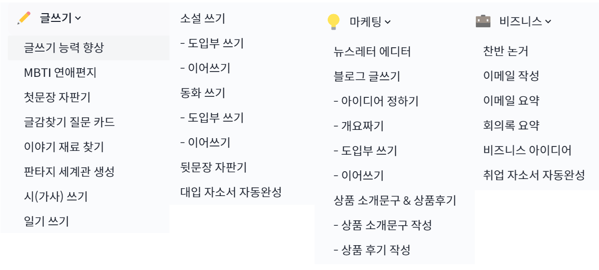 라이팅젤-기능-전체메뉴-캡쳐화면