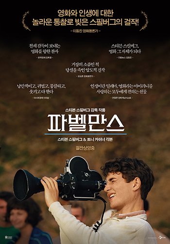 영화 파벨만스 포스터