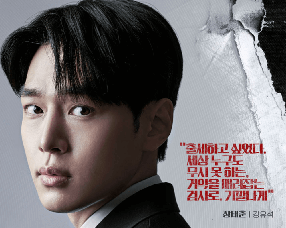 장태춘 (강유석)