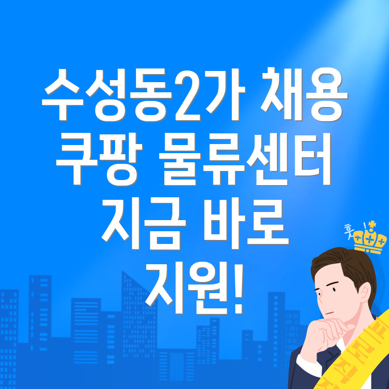 쿠팡 물류센터