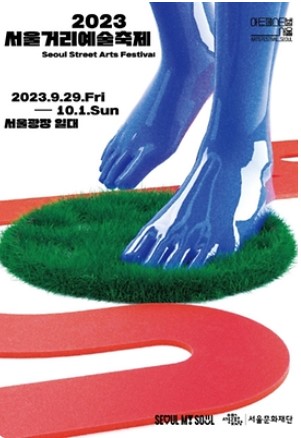 10월 서울 축제 일정표