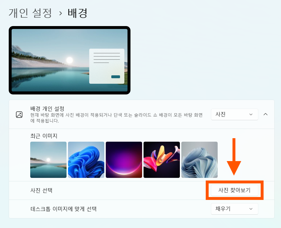 방법 5: 사진 찾아보기 선택하기