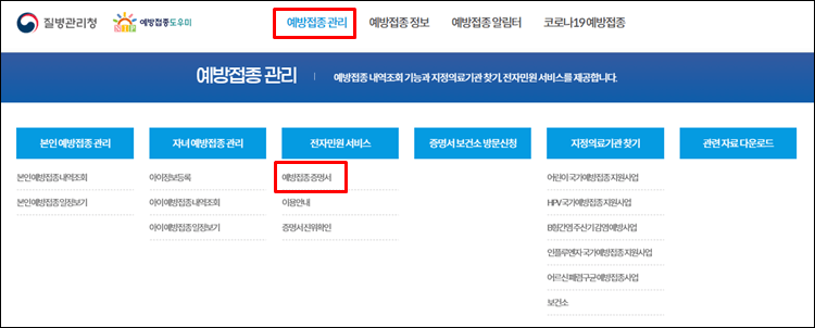 예방접종증명서-홈페이지