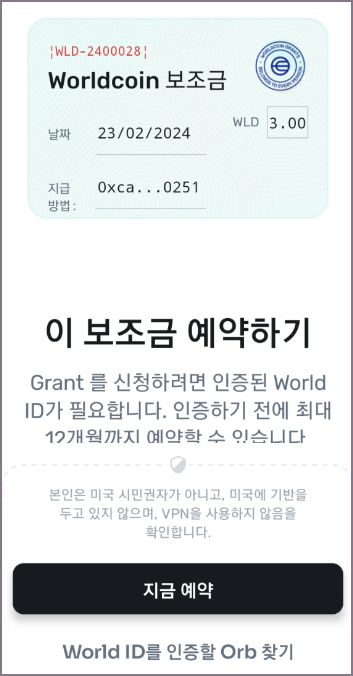 보조금 예약하기 화면