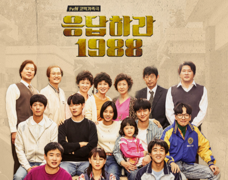 응답하라1988