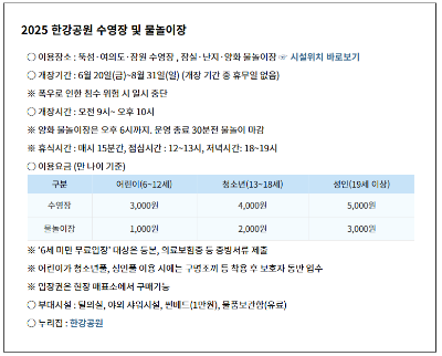 한강수영장 야간 개장정보_잠실한강수영장_자연형물놀이장 (출처: 내 손안에 서울)