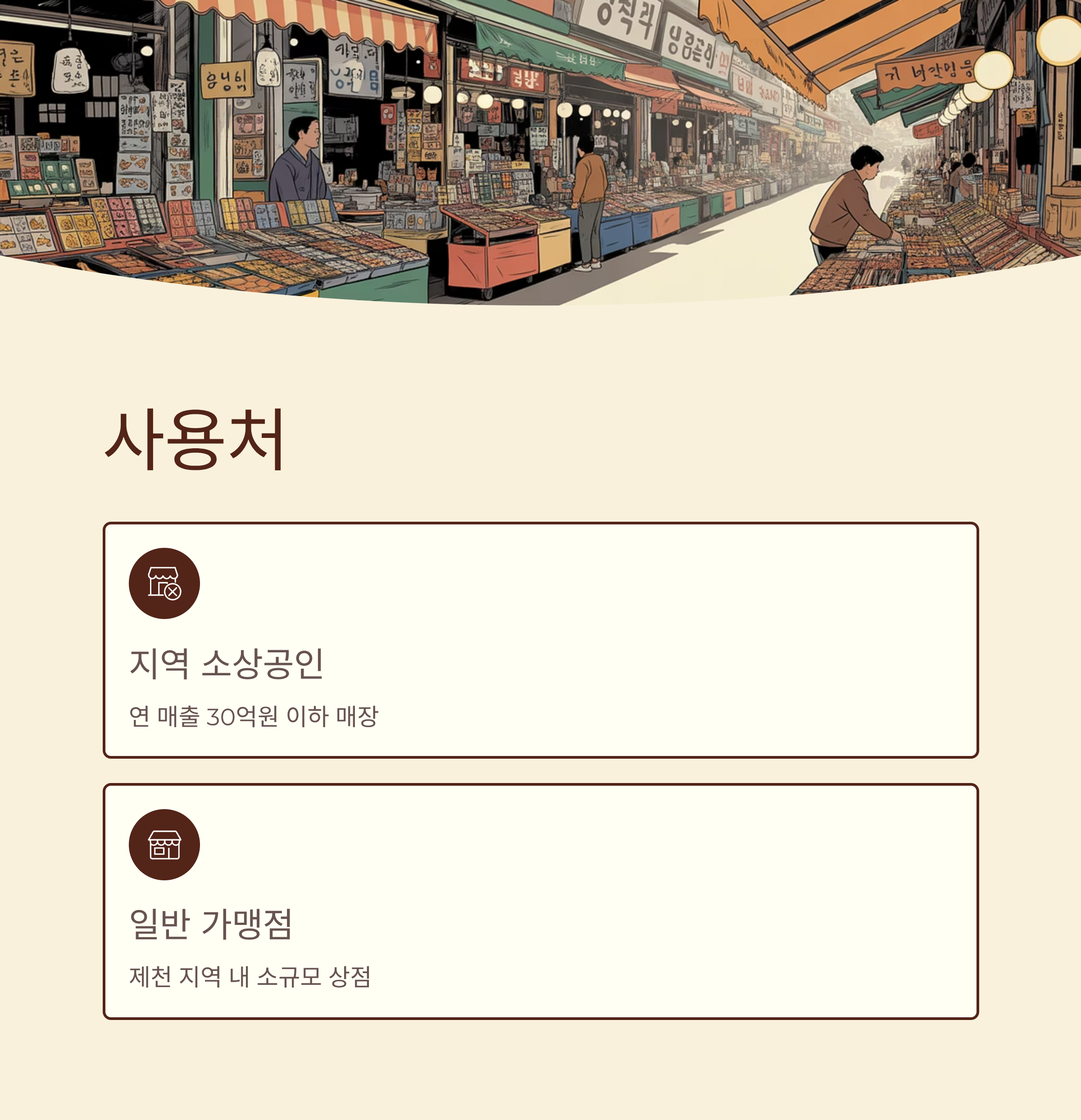 제천시 경제활력지원금