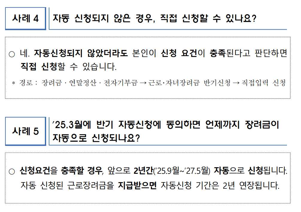 근로장려금 반기 신청 지급일 금액 자격