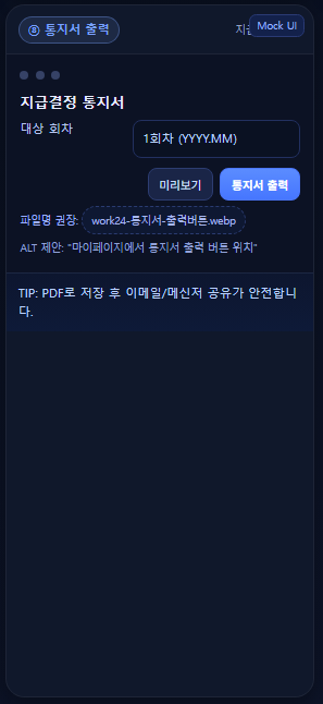 마이페이지에서 통지서 출력 버튼 위치 마이페이지에서 통지서 출력 버튼 위치