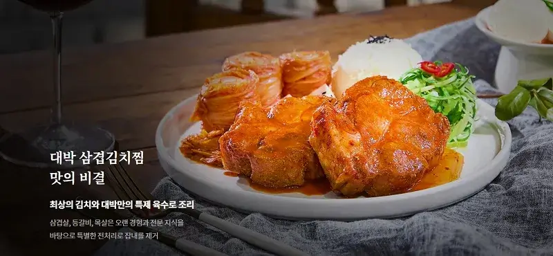 대박삼겹김치찜&초대박등갈비김치찜-창업-경쟁력-2가지