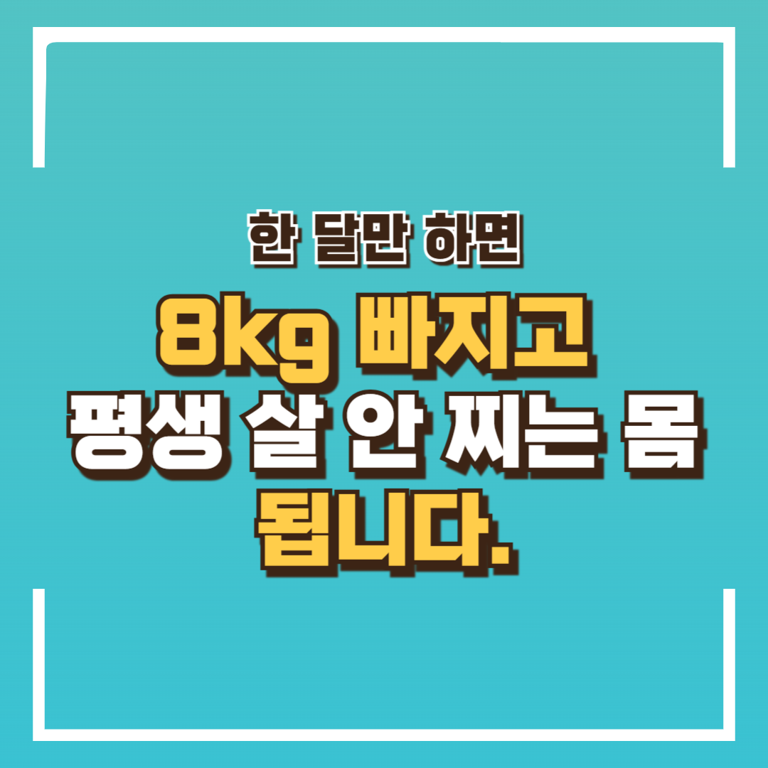 ‘한 달 프로젝트’로 건강한 변화를 시작하세요!