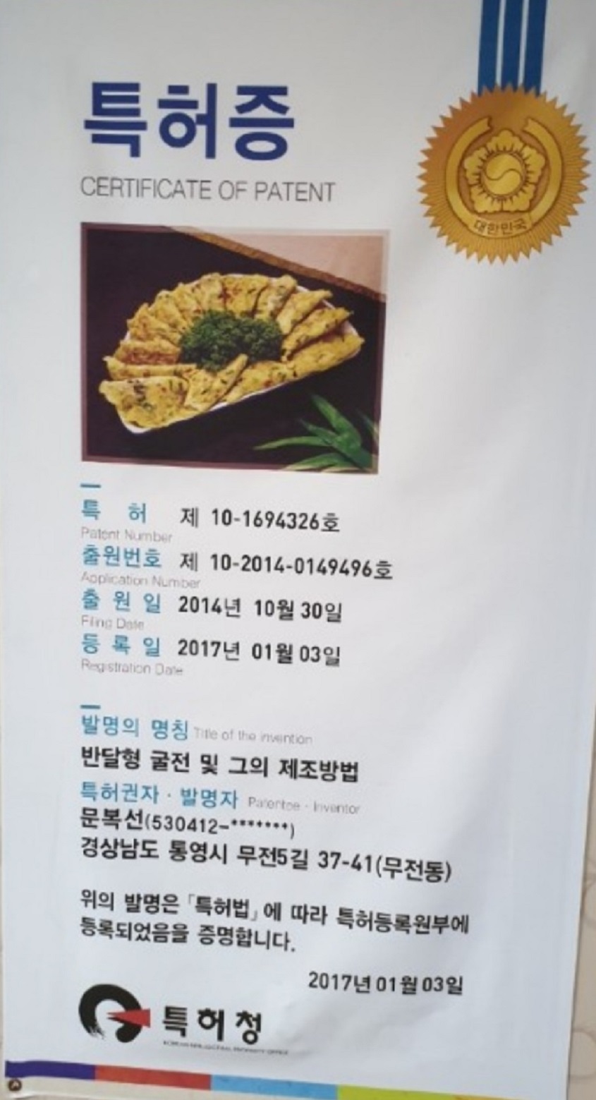 백반기행-통영-특허받음-굴전-향토집