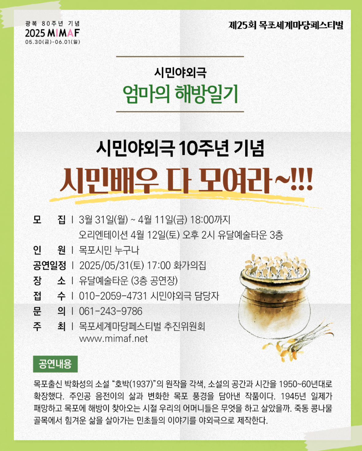 목포세계마당페스티벌