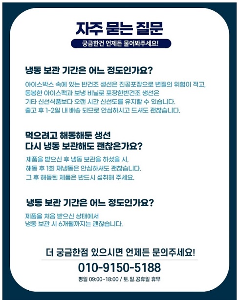 반건조생선-보관방법