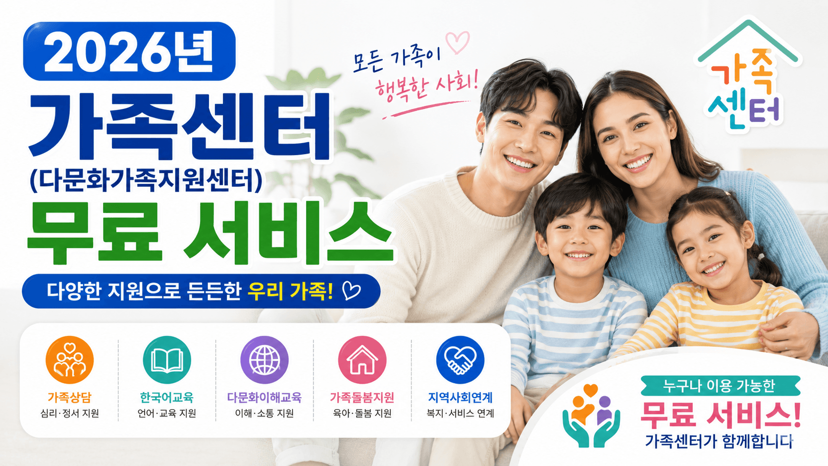 2026년 가족센터 무료 서비스 이용 방법