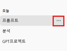기존_대화를_프로젝트에_추가_방법
