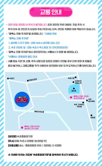 2025 싸이 흠뻑쇼의 공연 일정 및 주차 안내