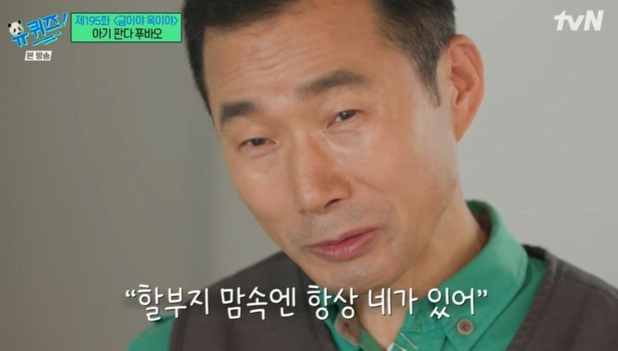 강철원 사육사님 유퀴즈 출연