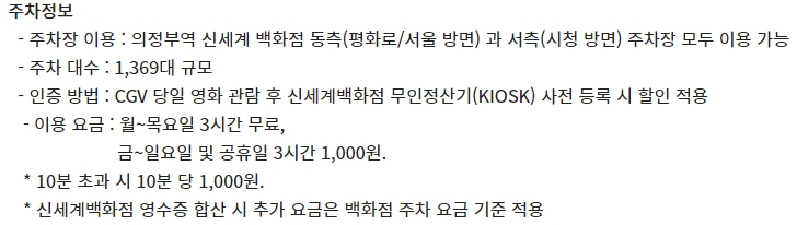 의정부 CGV 주차