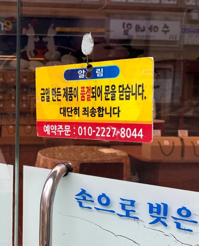 생활의달인-치즈같은-찹쌀떡-달인-순천찹쌀떡